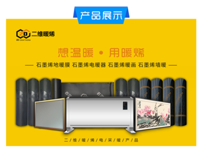 采暖行業(yè)革新升級(jí)大潮 石墨烯電采暖引領(lǐng)采暖5.0時(shí)代