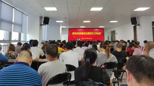 電子商務進農村綜合示范強縣電商服務站第四次工作會議及技能培訓圓滿舉行